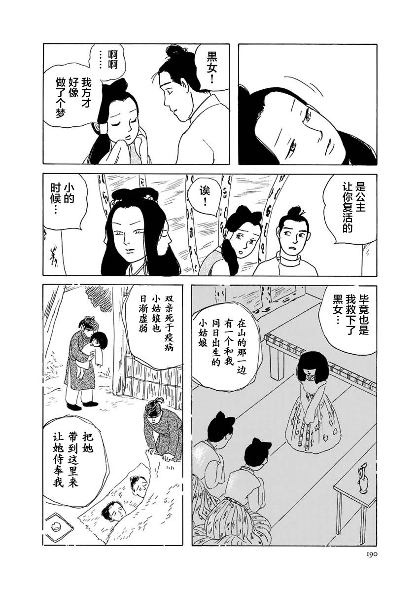 异神变奏曲 轮回之旅韩漫全集-第06话无删减无遮挡章节图片 