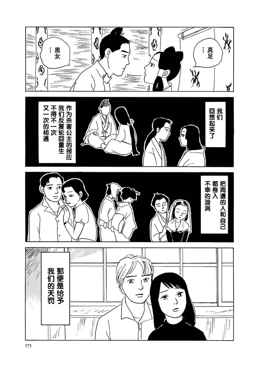 异神变奏曲 轮回之旅韩漫全集-第06话无删减无遮挡章节图片 
