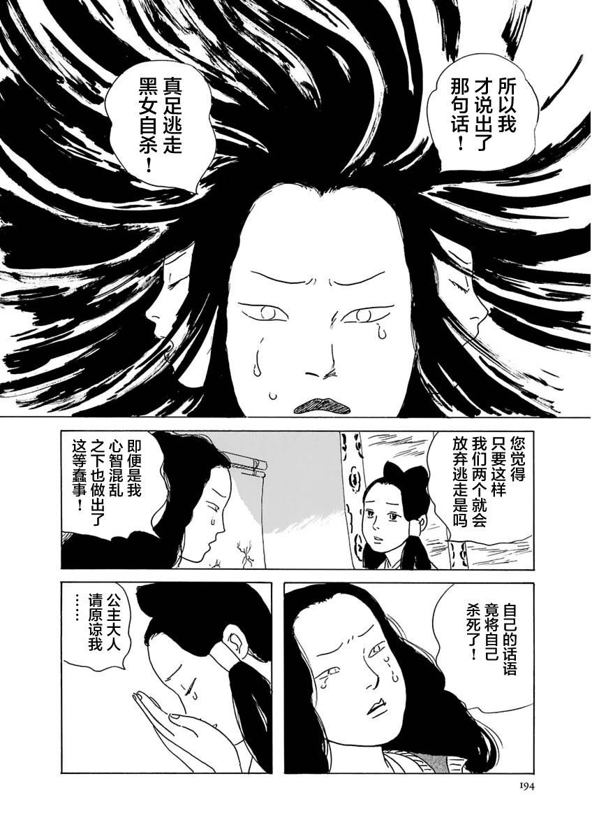 异神变奏曲 轮回之旅韩漫全集-第06话无删减无遮挡章节图片 