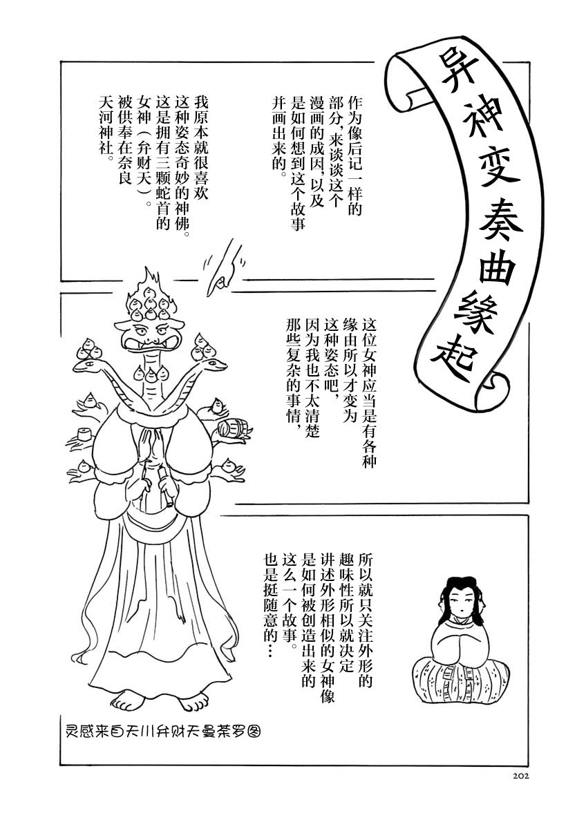 异神变奏曲 轮回之旅韩漫全集-第06话无删减无遮挡章节图片 