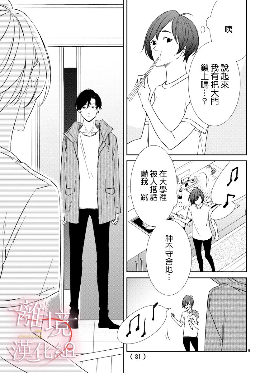 亲吻你的歌声韩漫全集-第01话无删减无遮挡章节图片 