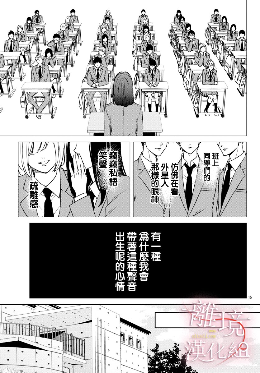 亲吻你的歌声韩漫全集-第01话无删减无遮挡章节图片 