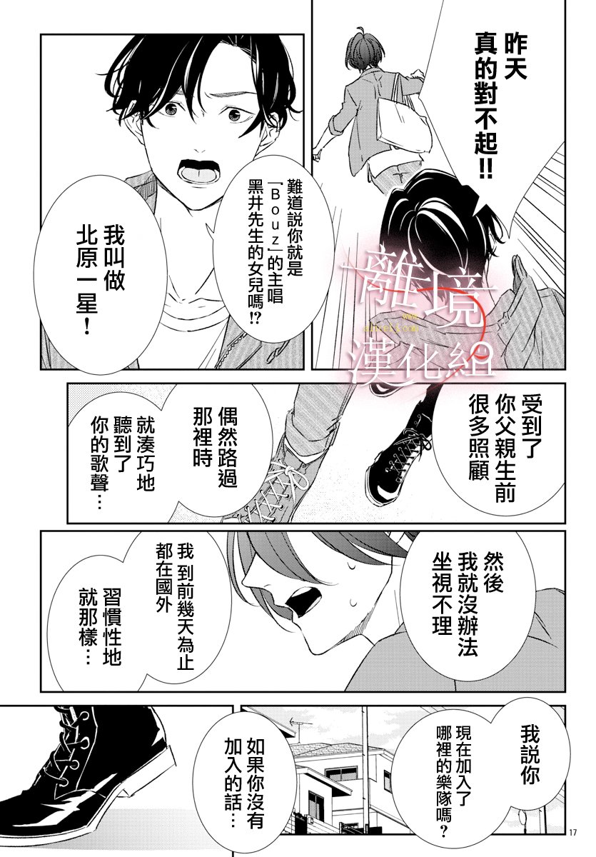 亲吻你的歌声韩漫全集-第01话无删减无遮挡章节图片 