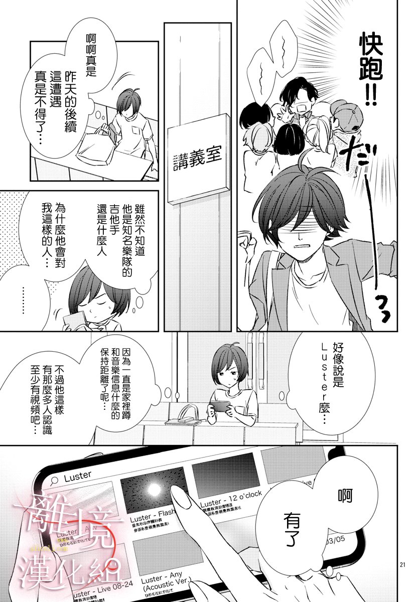 亲吻你的歌声韩漫全集-第01话无删减无遮挡章节图片 