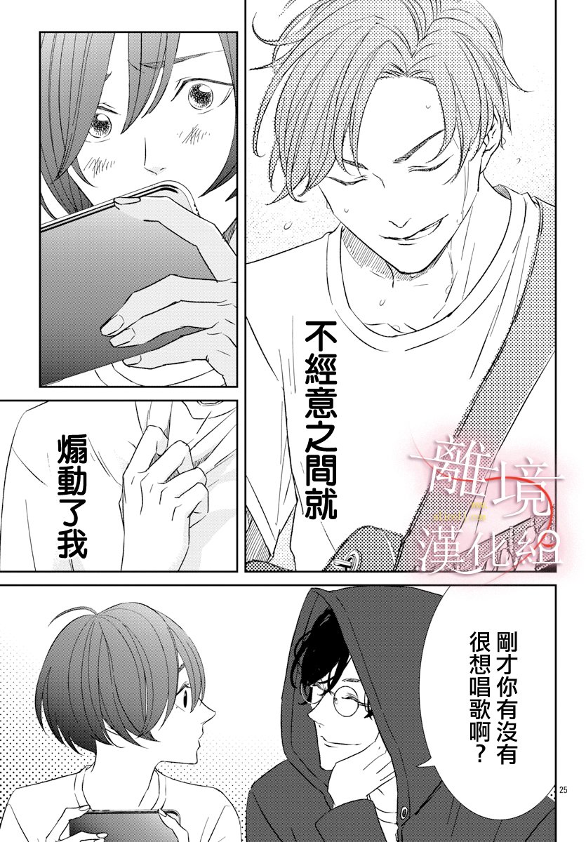 亲吻你的歌声韩漫全集-第01话无删减无遮挡章节图片 