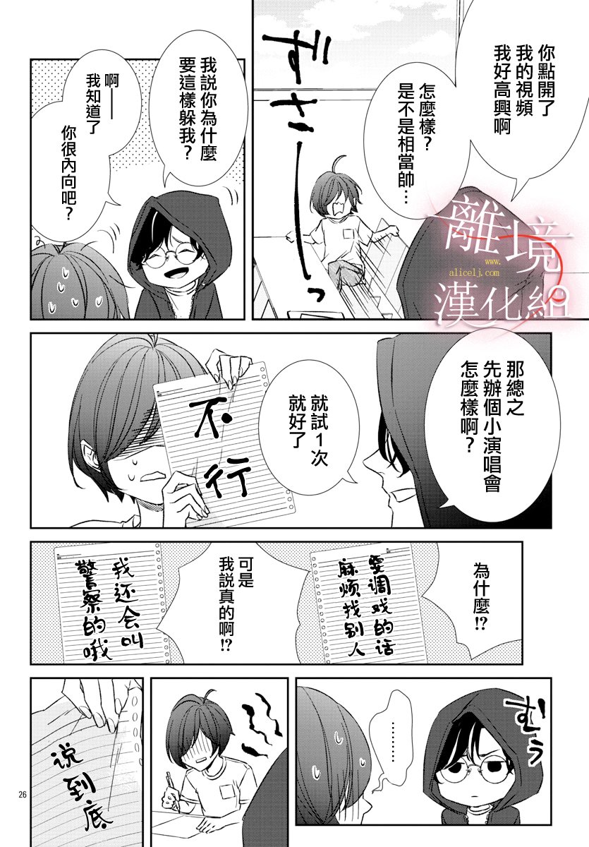 亲吻你的歌声韩漫全集-第01话无删减无遮挡章节图片 