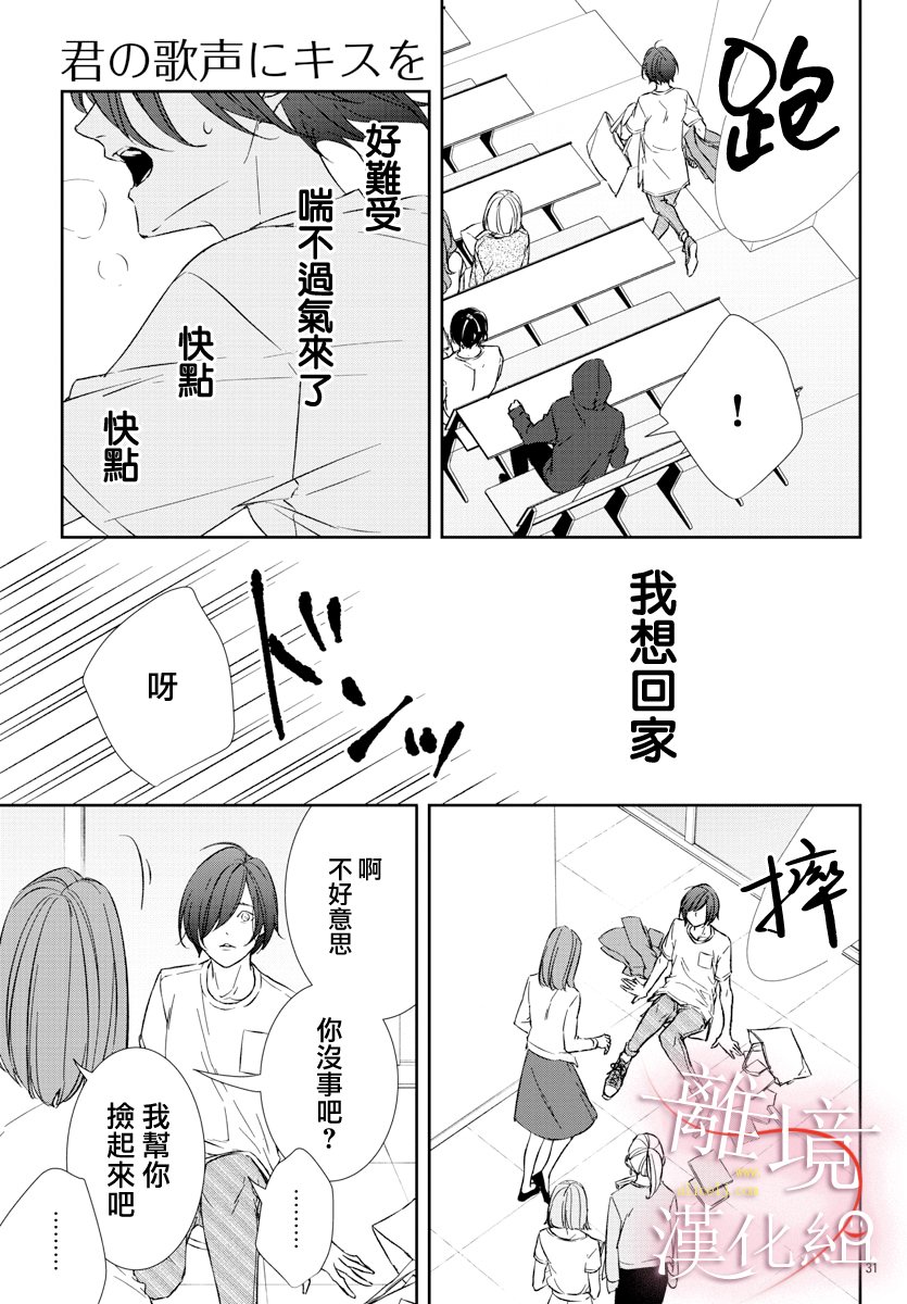 亲吻你的歌声韩漫全集-第01话无删减无遮挡章节图片 
