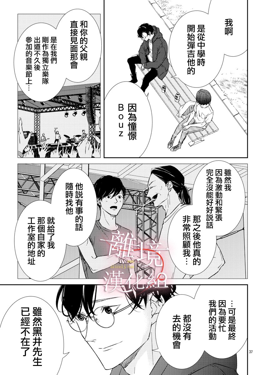 亲吻你的歌声韩漫全集-第01话无删减无遮挡章节图片 