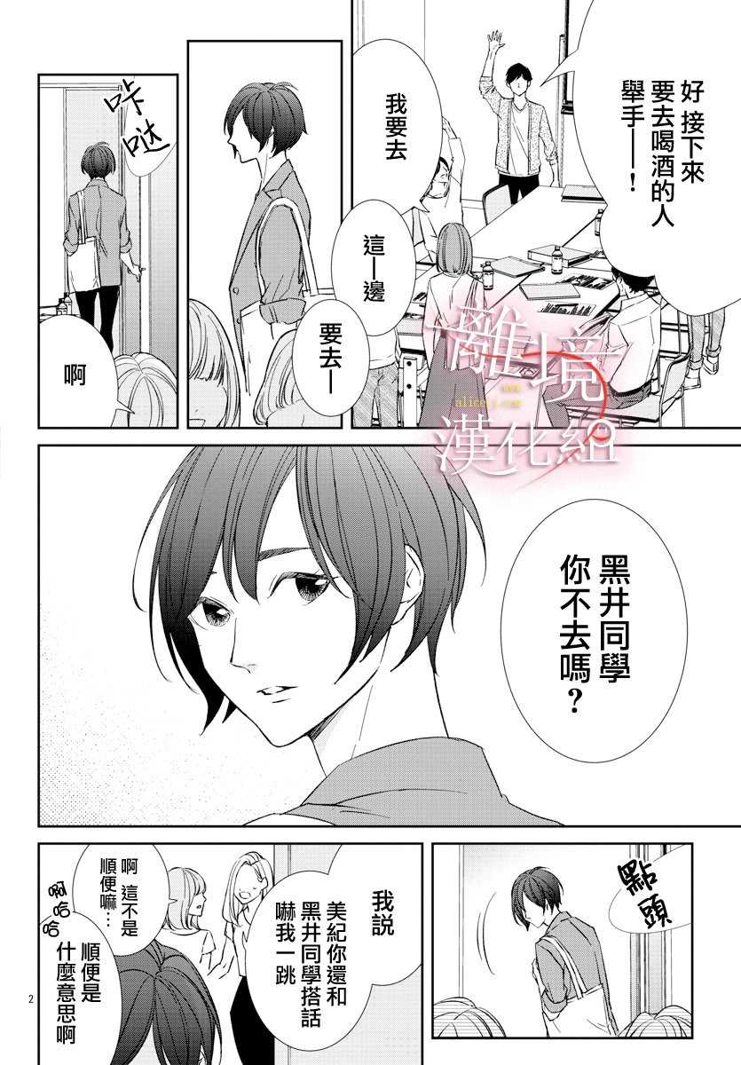 亲吻你的歌声韩漫全集-第01话无删减无遮挡章节图片 