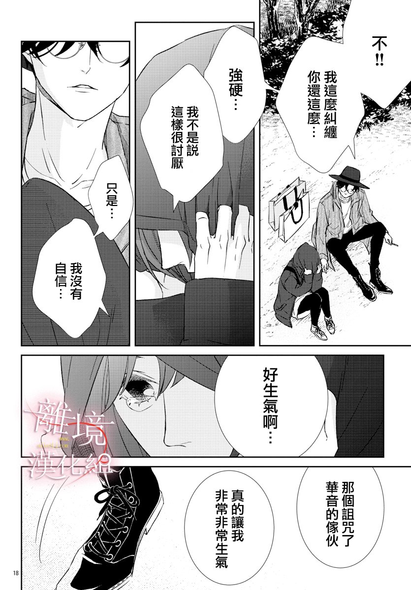 亲吻你的歌声韩漫全集-第02话无删减无遮挡章节图片 