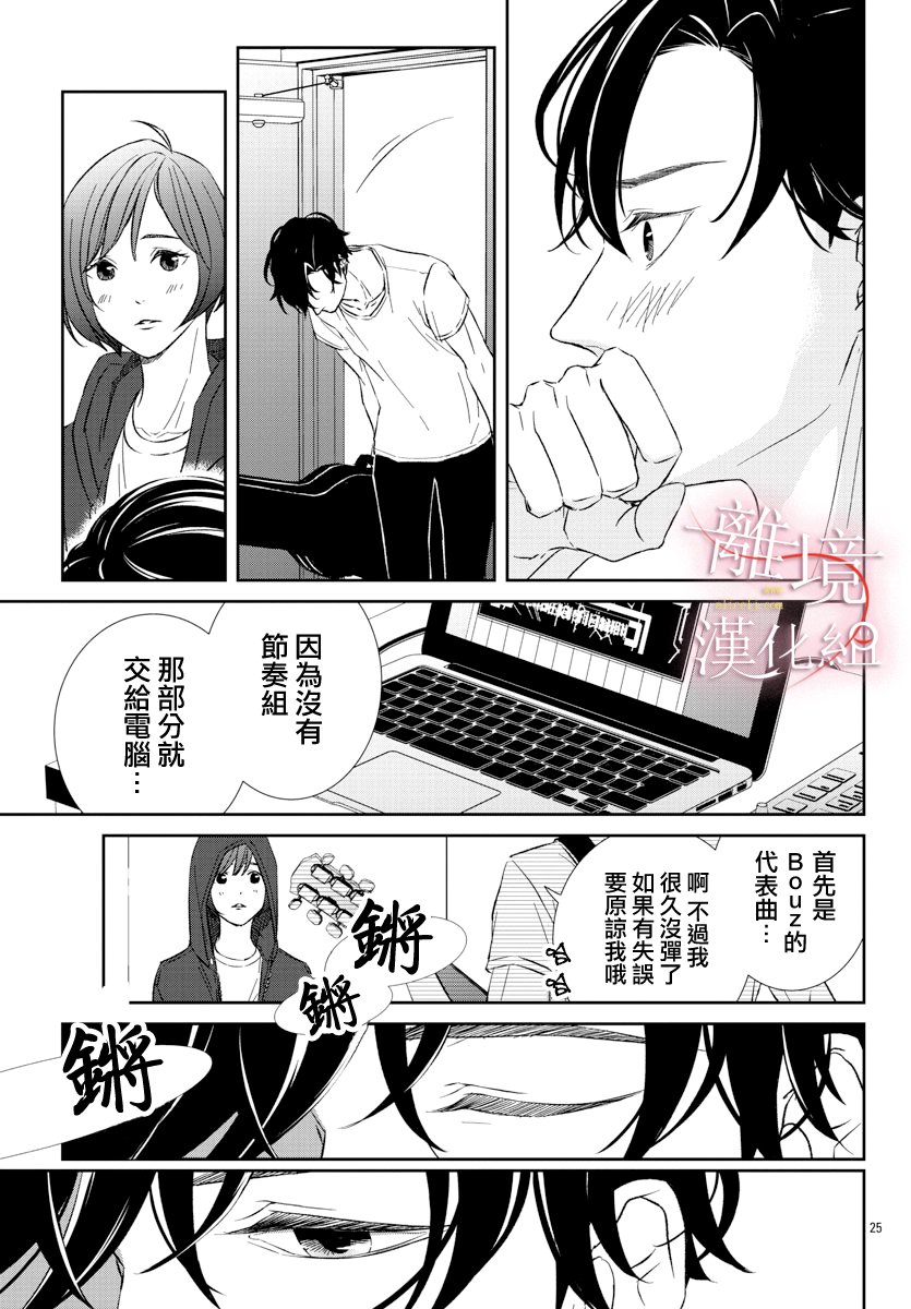 亲吻你的歌声韩漫全集-第02话无删减无遮挡章节图片 