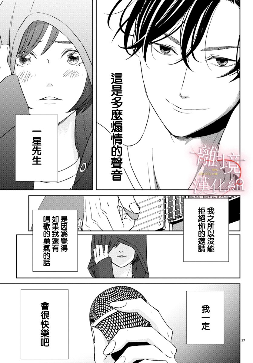 亲吻你的歌声韩漫全集-第02话无删减无遮挡章节图片 