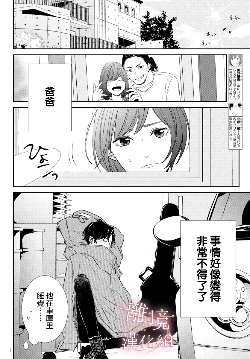 亲吻你的歌声韩漫全集-第02话无删减无遮挡章节图片 