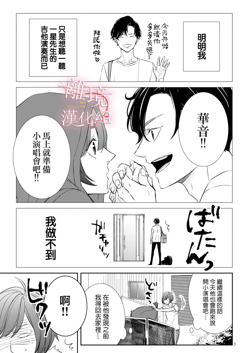 亲吻你的歌声韩漫全集-第02话无删减无遮挡章节图片 