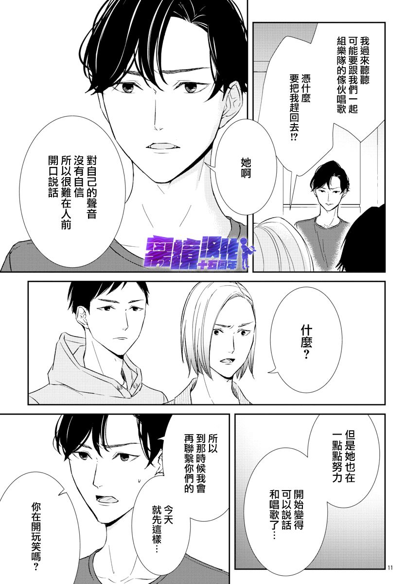亲吻你的歌声韩漫全集-第03话无删减无遮挡章节图片 