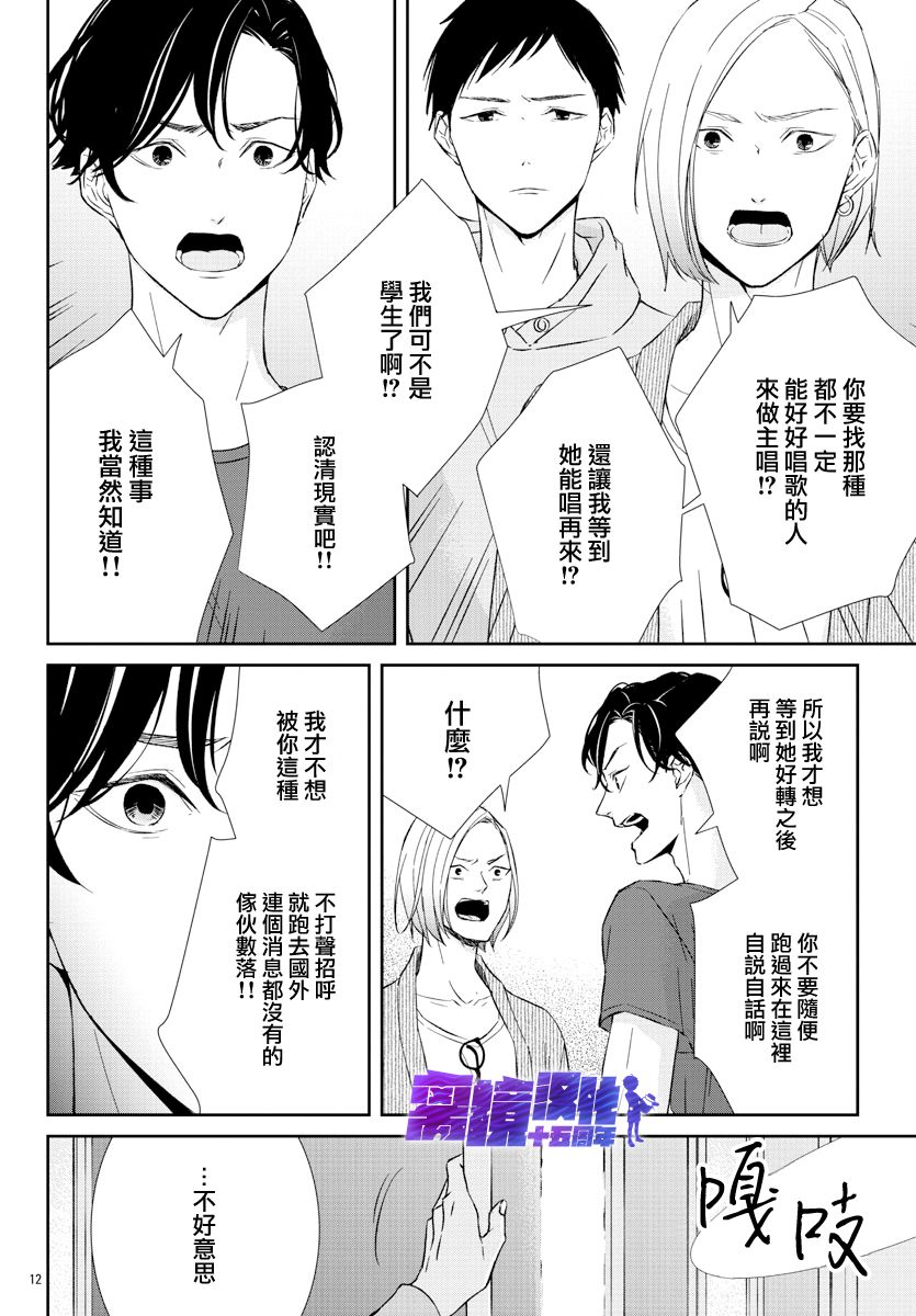 亲吻你的歌声韩漫全集-第03话无删减无遮挡章节图片 