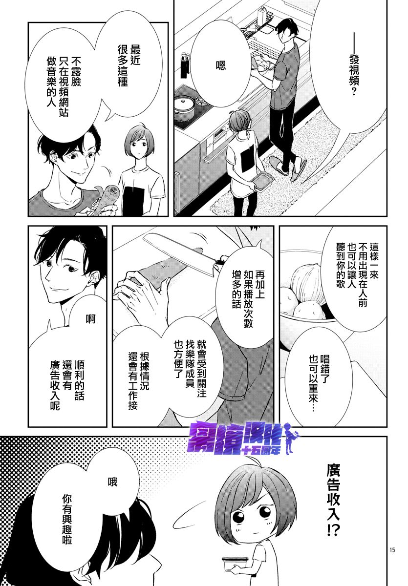 亲吻你的歌声韩漫全集-第03话无删减无遮挡章节图片 