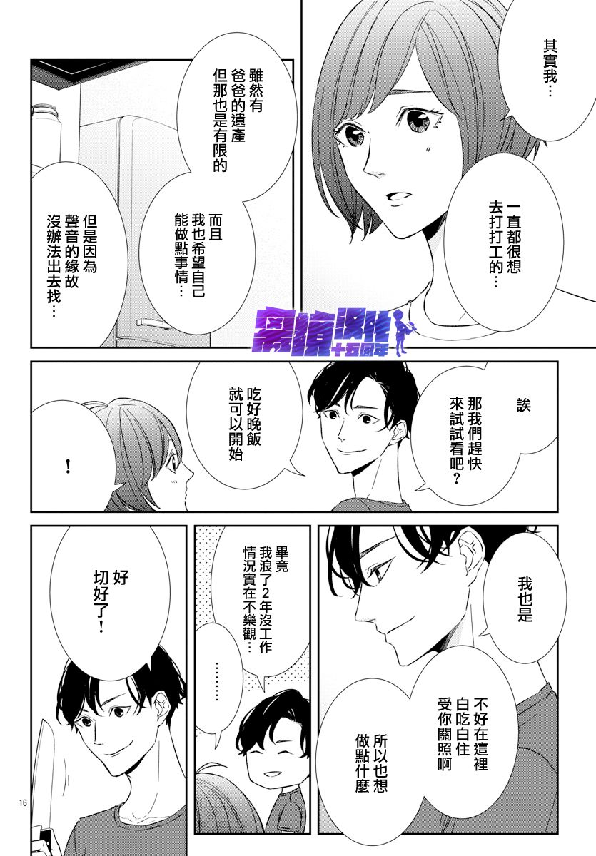 亲吻你的歌声韩漫全集-第03话无删减无遮挡章节图片 