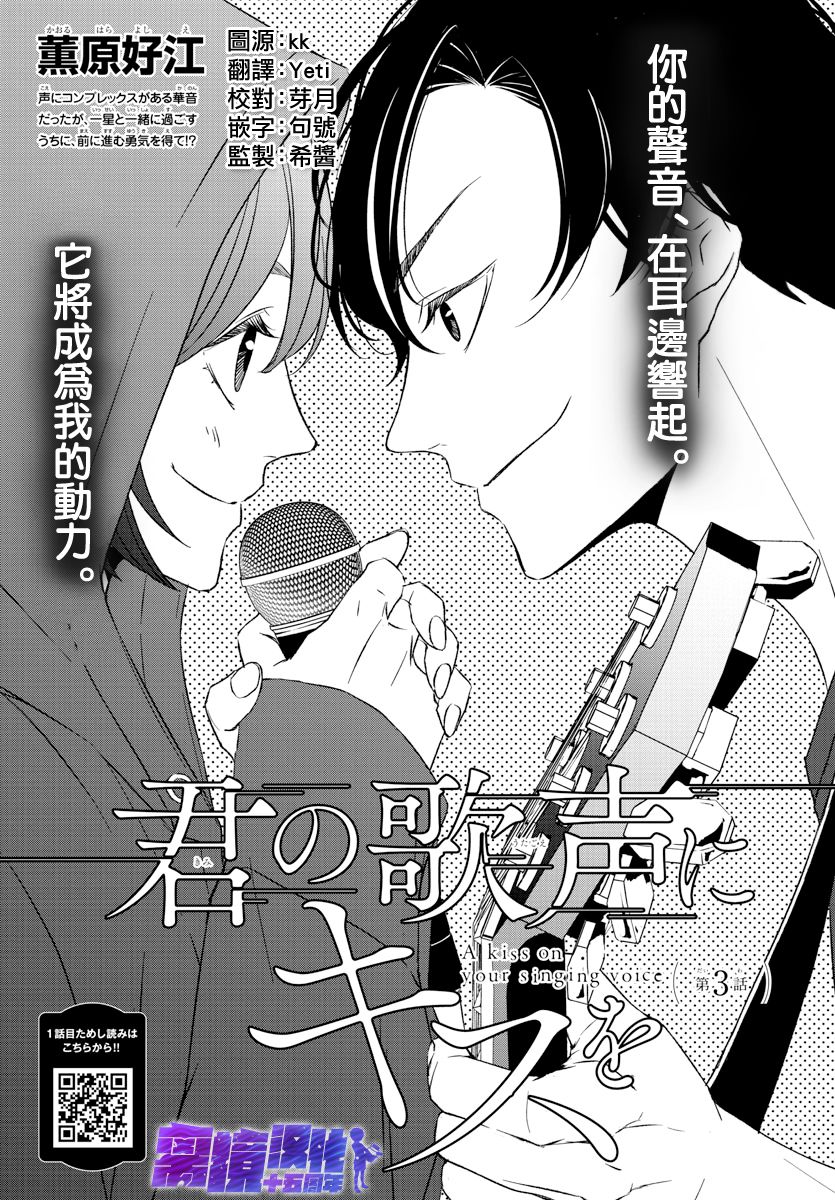 亲吻你的歌声韩漫全集-第03话无删减无遮挡章节图片 