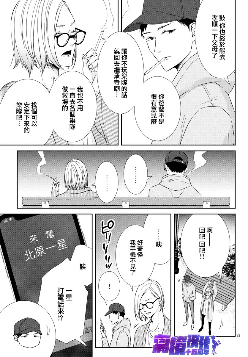 亲吻你的歌声韩漫全集-第03话无删减无遮挡章节图片 