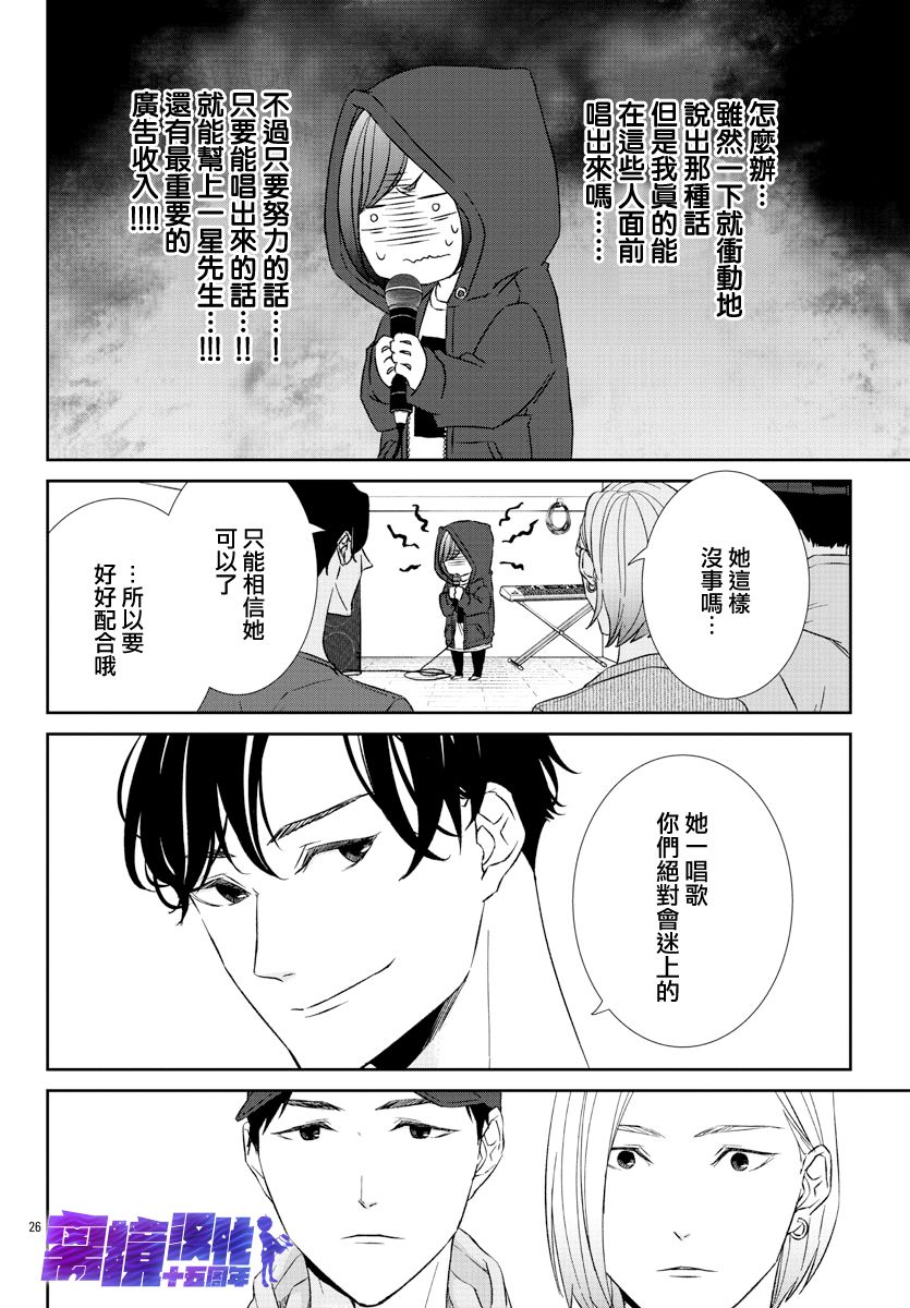 亲吻你的歌声韩漫全集-第03话无删减无遮挡章节图片 