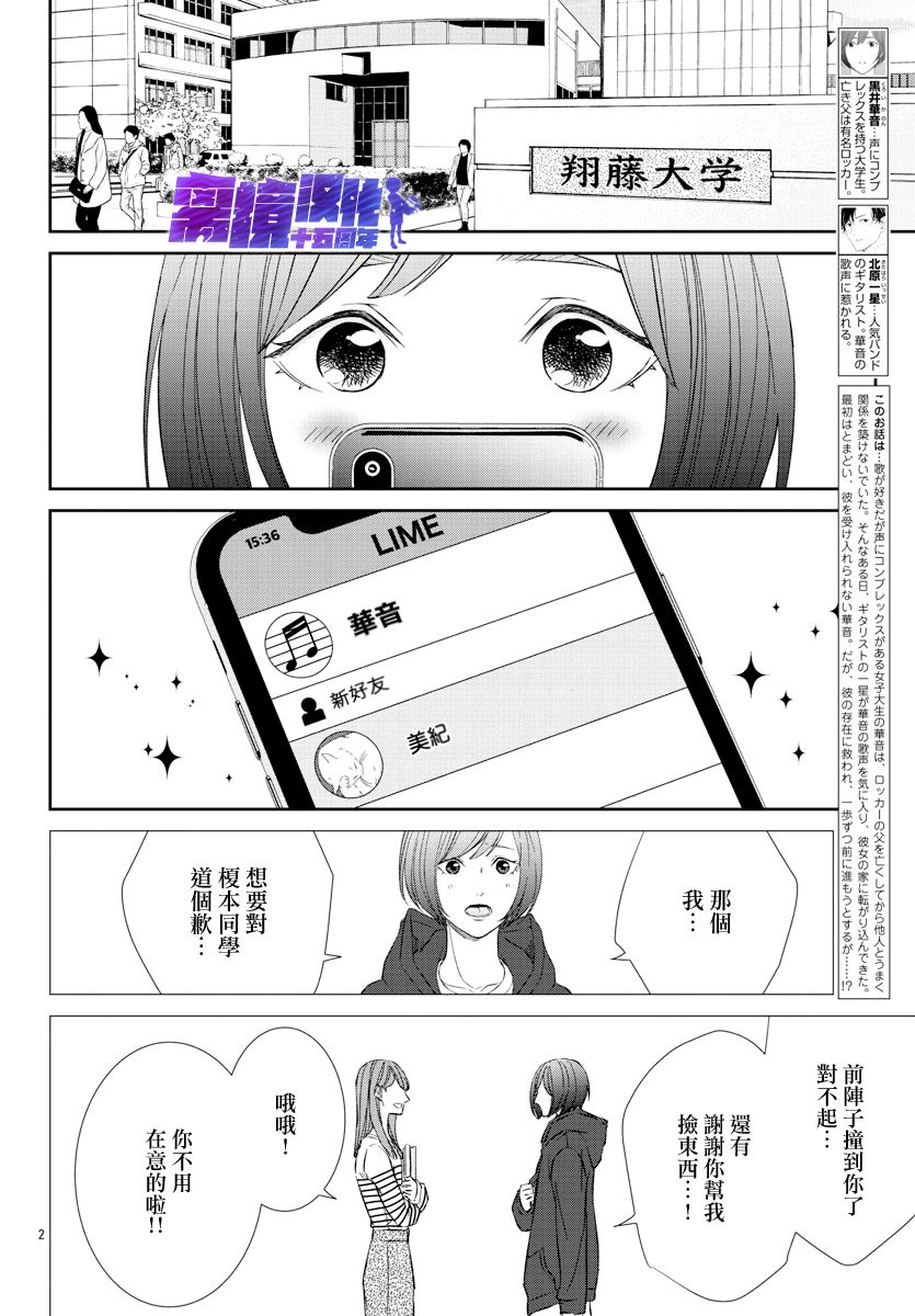 亲吻你的歌声韩漫全集-第03话无删减无遮挡章节图片 