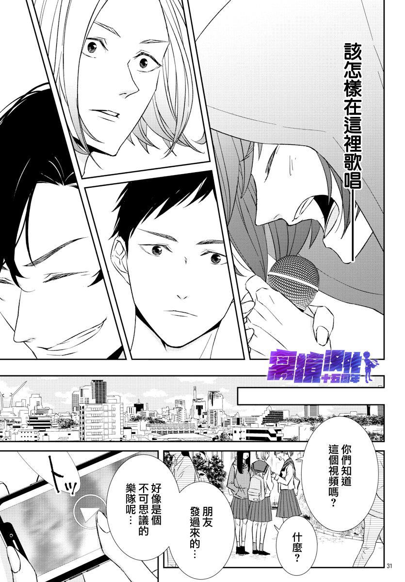 亲吻你的歌声韩漫全集-第03话无删减无遮挡章节图片 