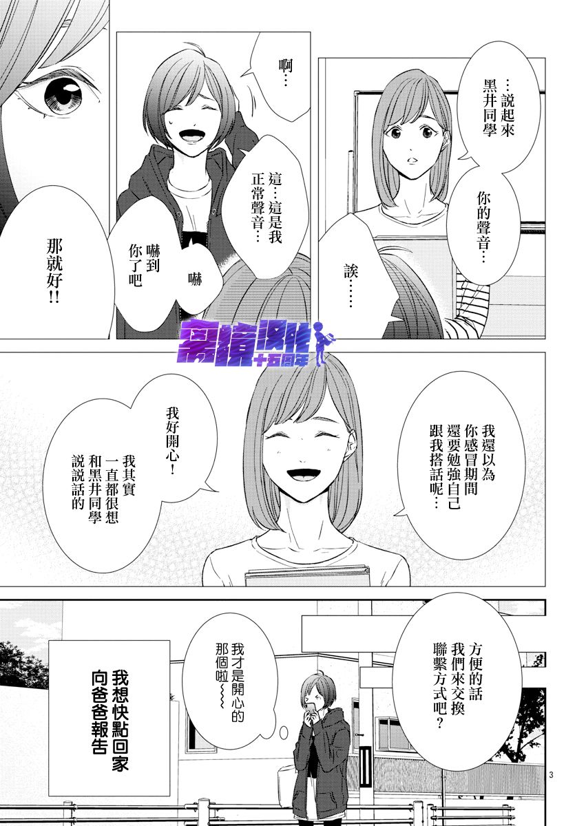 亲吻你的歌声韩漫全集-第03话无删减无遮挡章节图片 