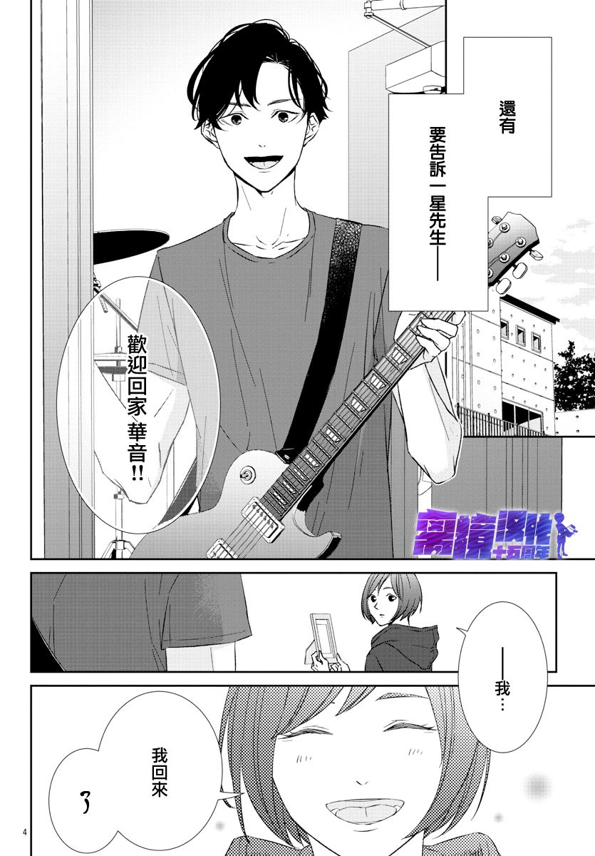 亲吻你的歌声韩漫全集-第03话无删减无遮挡章节图片 
