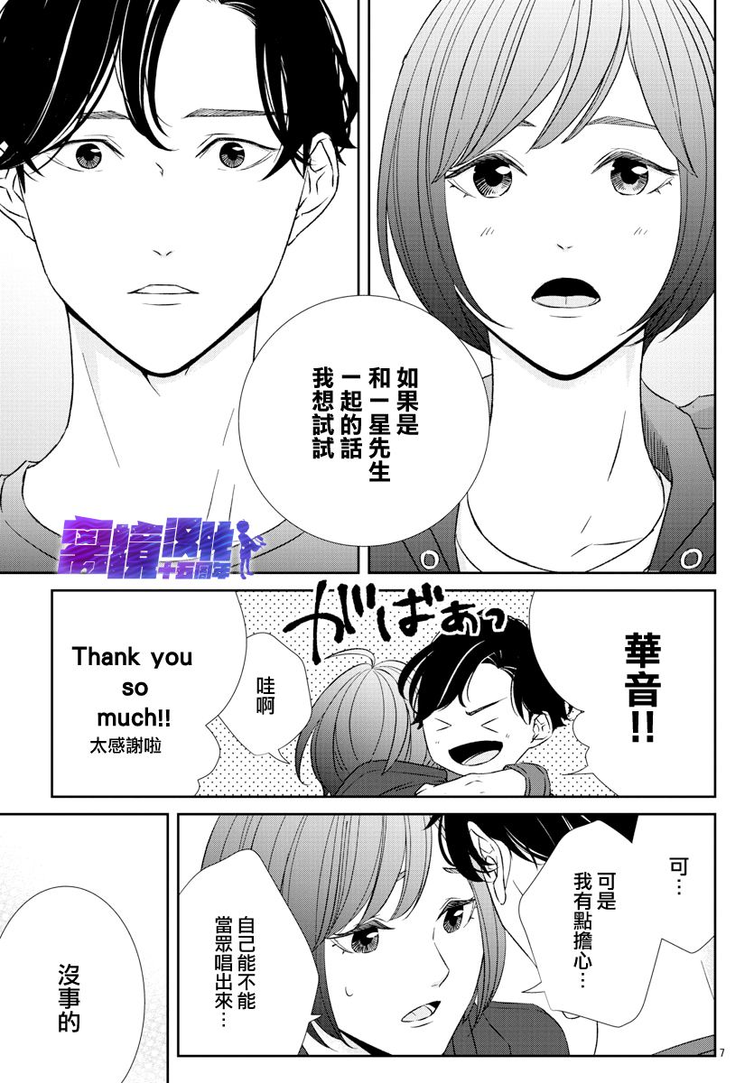 亲吻你的歌声韩漫全集-第03话无删减无遮挡章节图片 