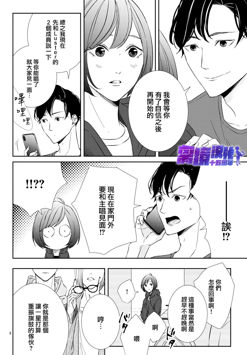 亲吻你的歌声韩漫全集-第03话无删减无遮挡章节图片 