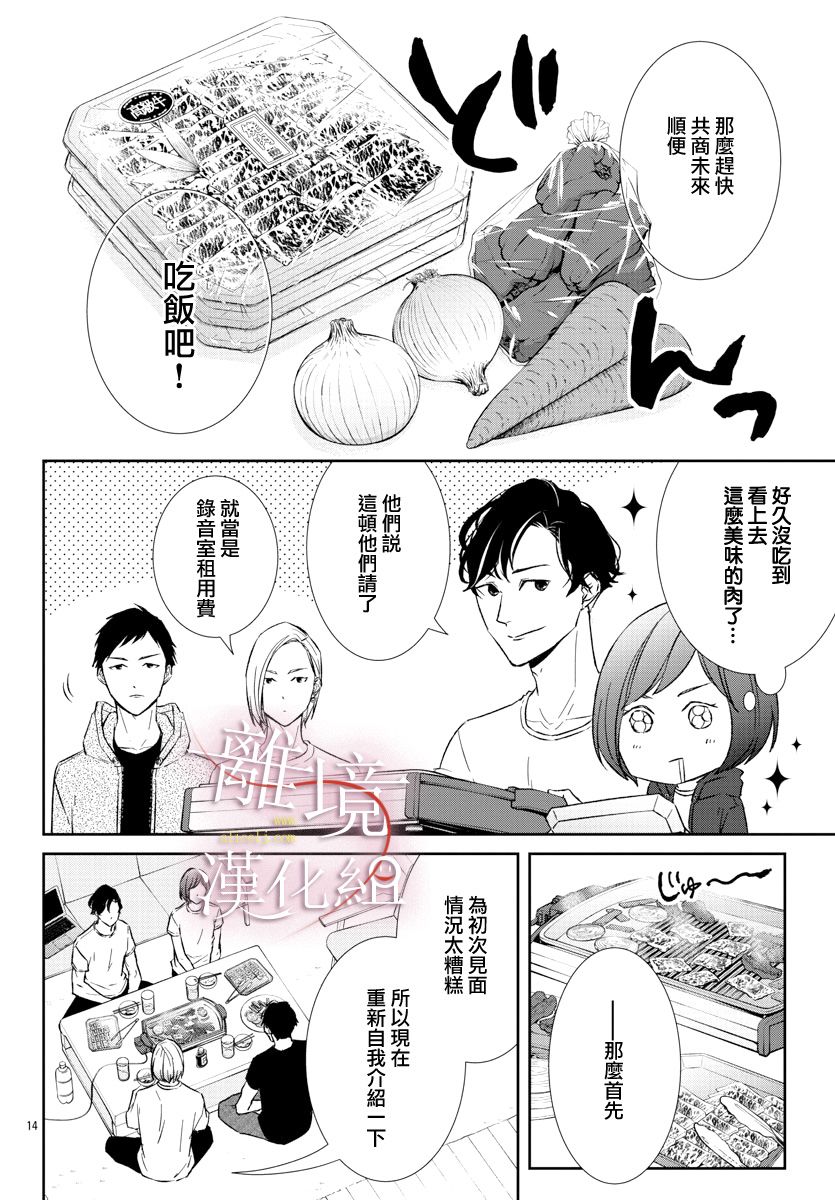 亲吻你的歌声韩漫全集-第04话无删减无遮挡章节图片 