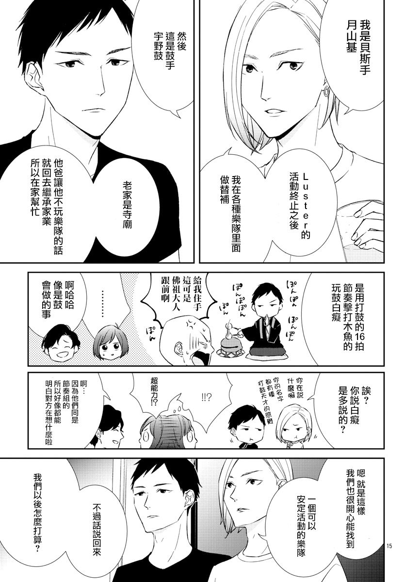 亲吻你的歌声韩漫全集-第04话无删减无遮挡章节图片 