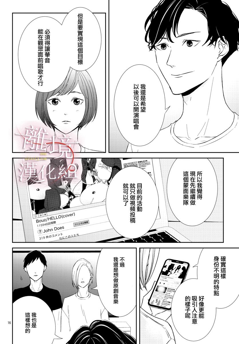 亲吻你的歌声韩漫全集-第04话无删减无遮挡章节图片 