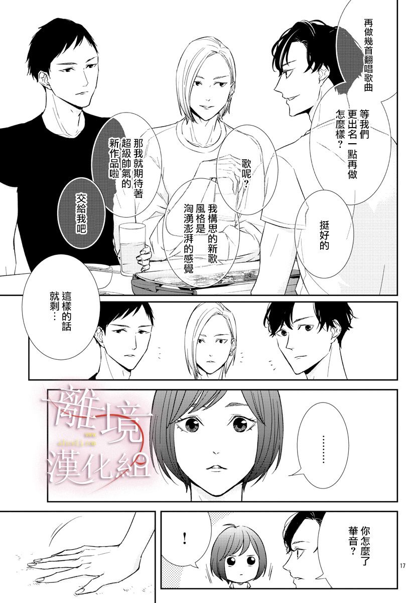 亲吻你的歌声韩漫全集-第04话无删减无遮挡章节图片 