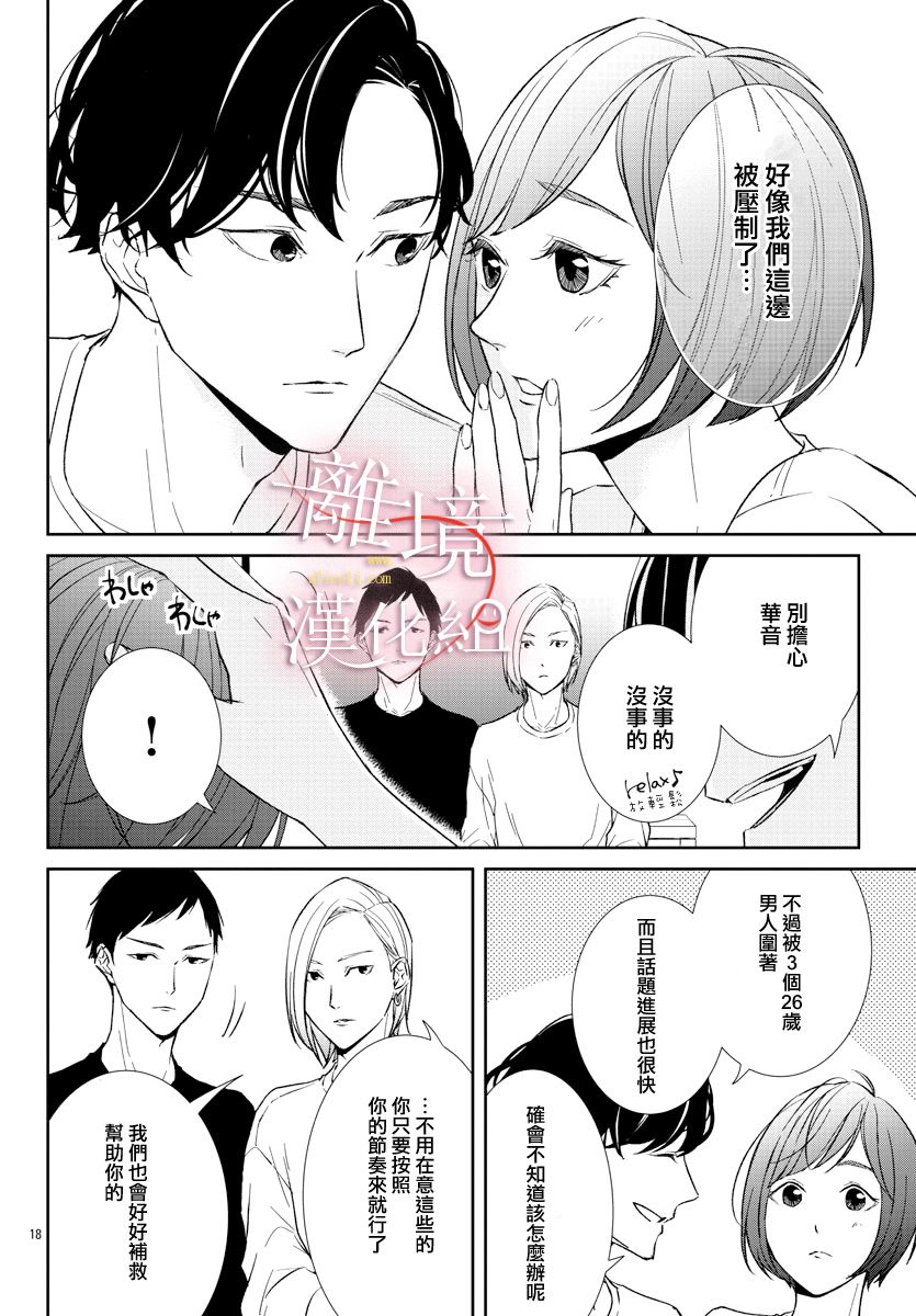 亲吻你的歌声韩漫全集-第04话无删减无遮挡章节图片 