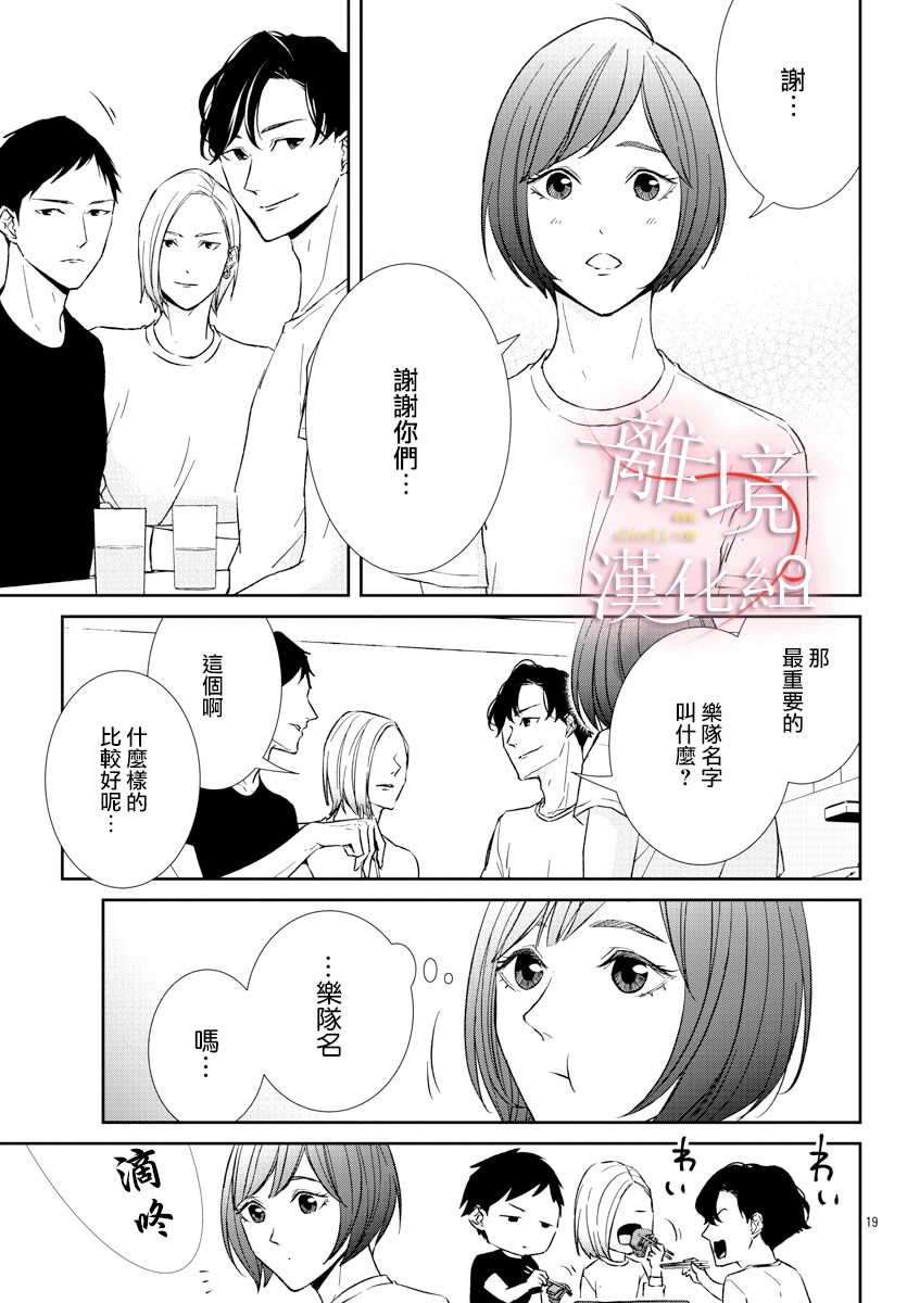亲吻你的歌声韩漫全集-第04话无删减无遮挡章节图片 