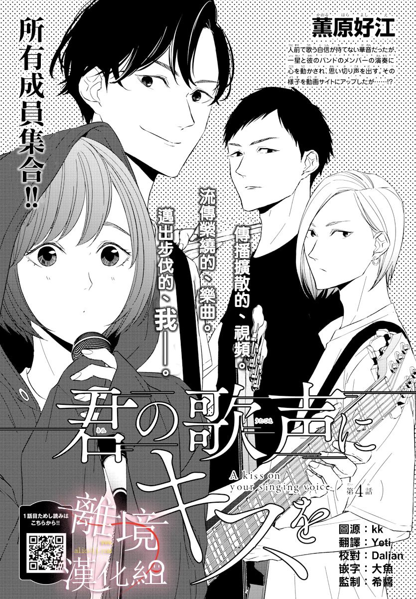 亲吻你的歌声韩漫全集-第04话无删减无遮挡章节图片 