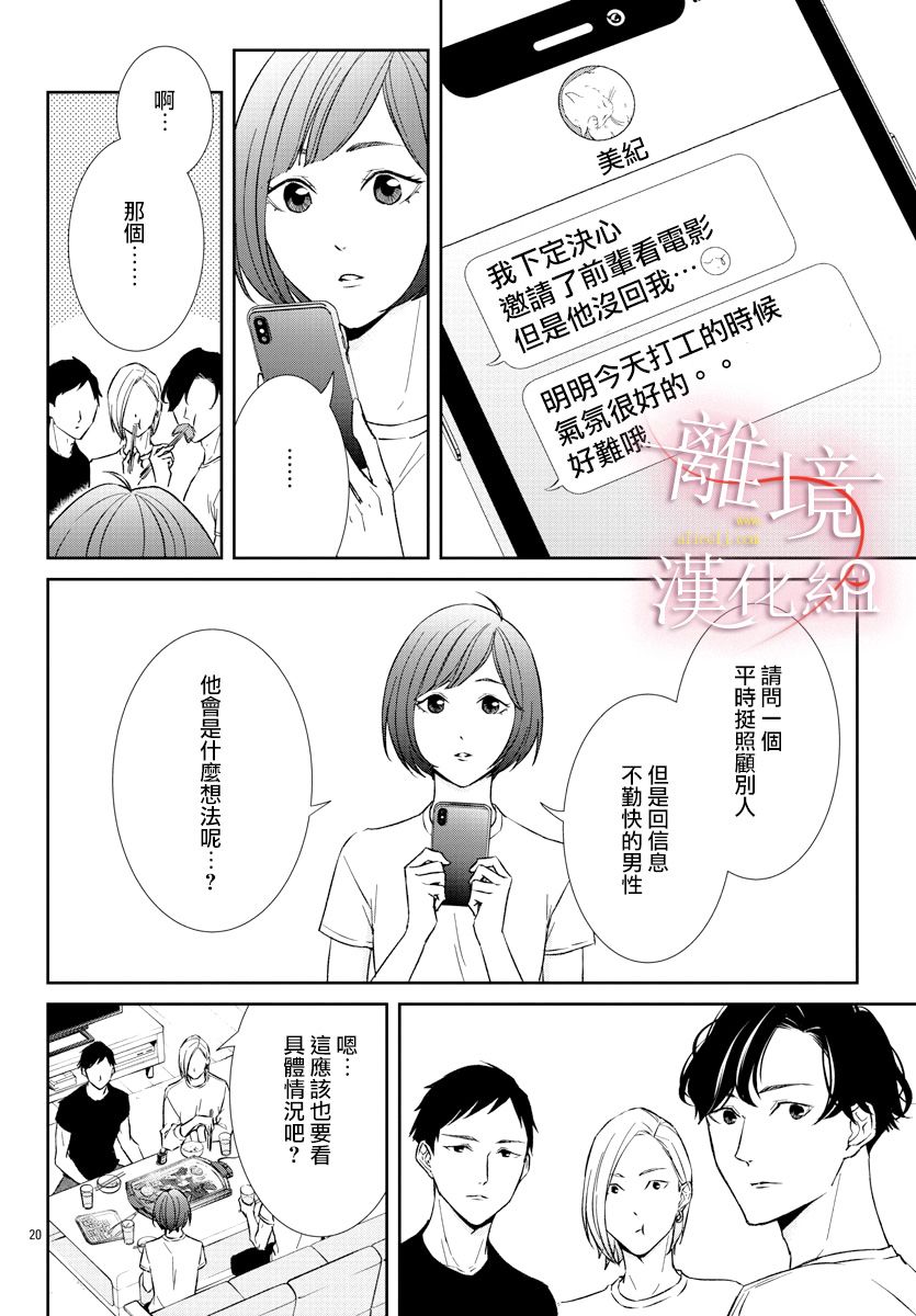亲吻你的歌声韩漫全集-第04话无删减无遮挡章节图片 