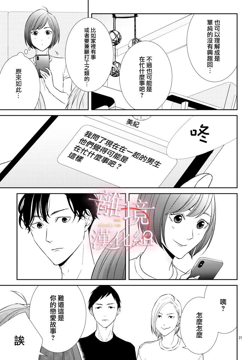 亲吻你的歌声韩漫全集-第04话无删减无遮挡章节图片 