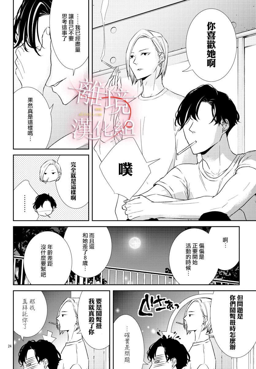 亲吻你的歌声韩漫全集-第04话无删减无遮挡章节图片 