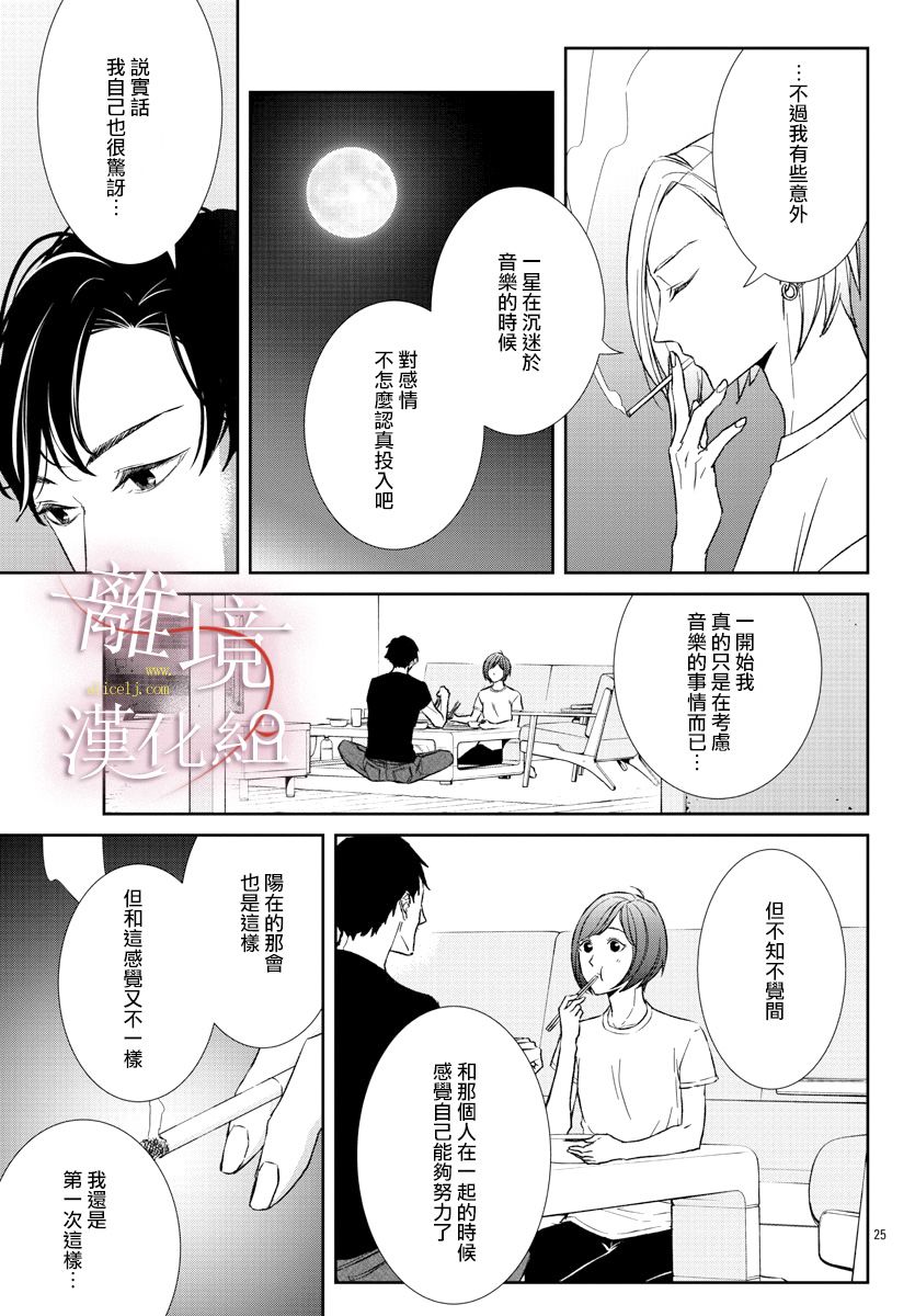 亲吻你的歌声韩漫全集-第04话无删减无遮挡章节图片 