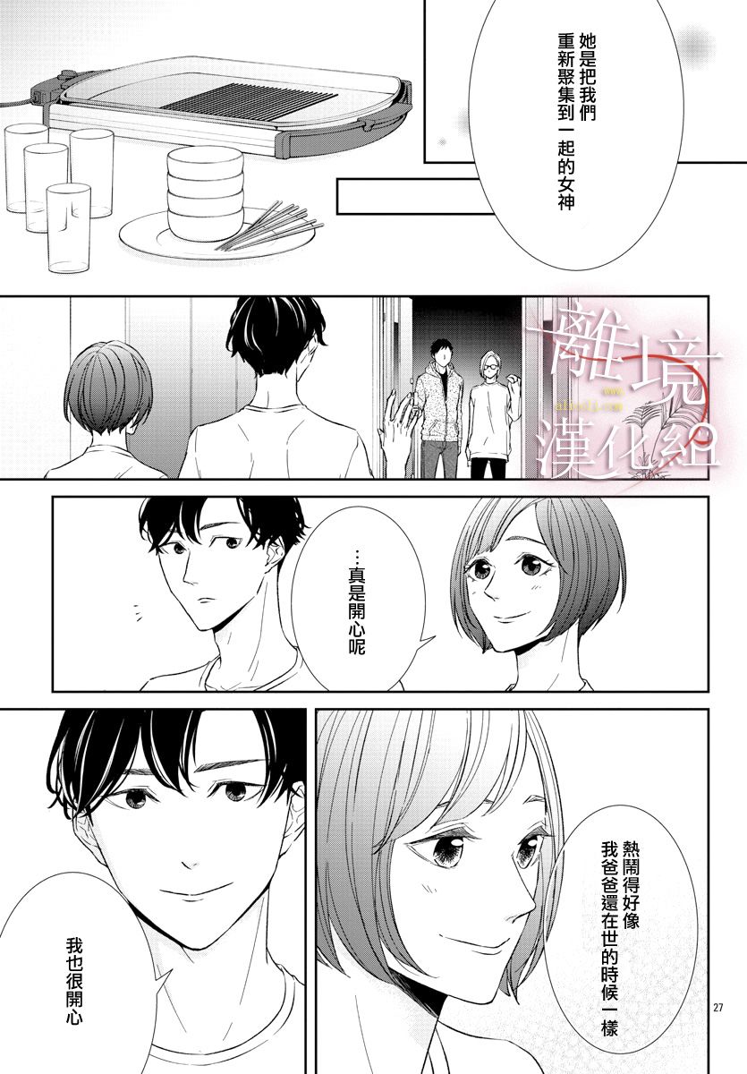 亲吻你的歌声韩漫全集-第04话无删减无遮挡章节图片 
