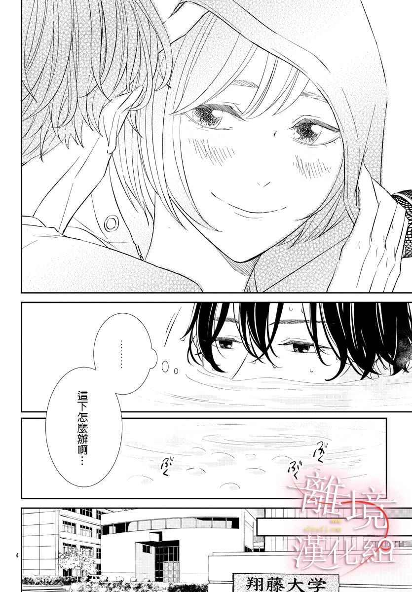 亲吻你的歌声韩漫全集-第04话无删减无遮挡章节图片 