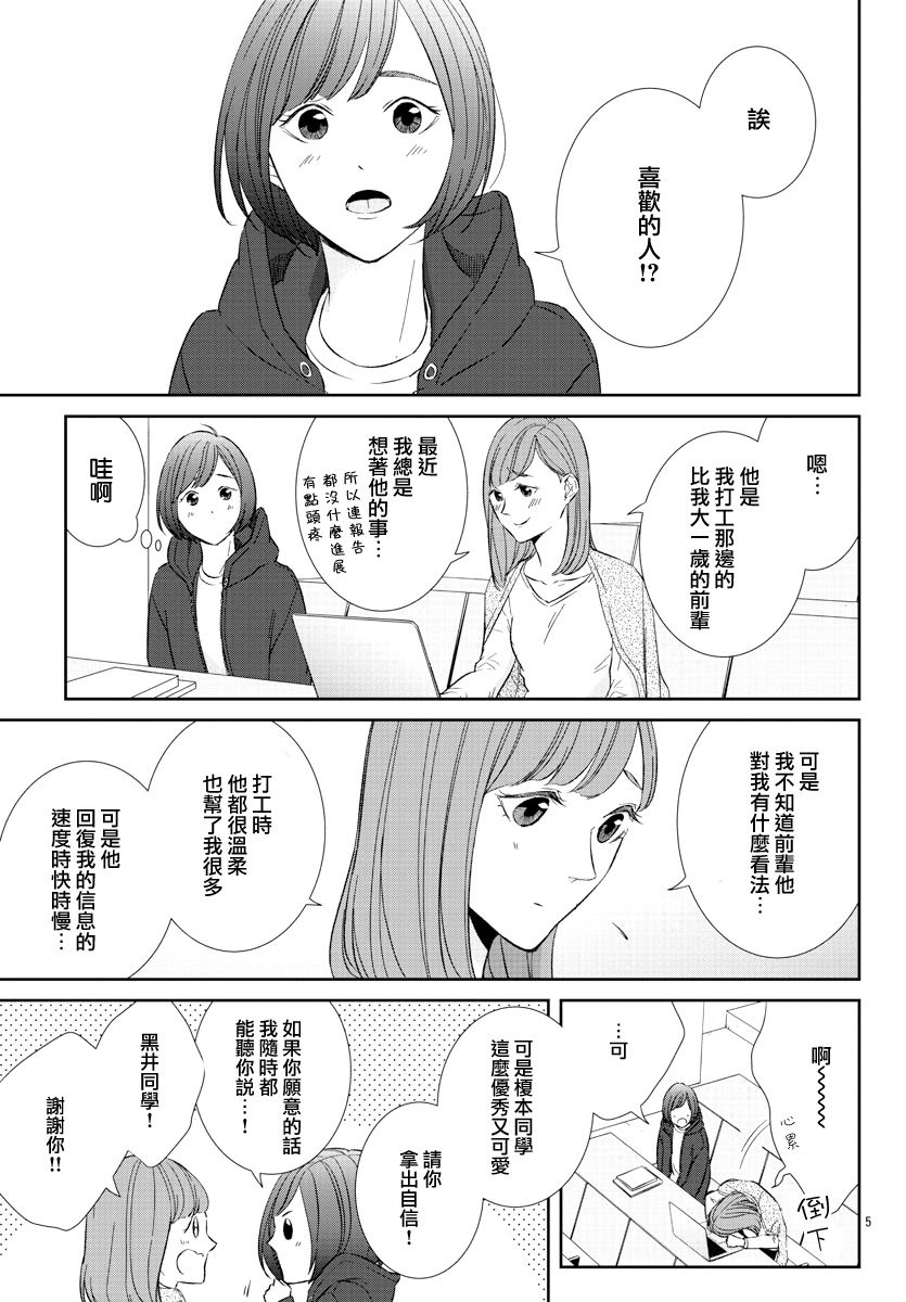 亲吻你的歌声韩漫全集-第04话无删减无遮挡章节图片 