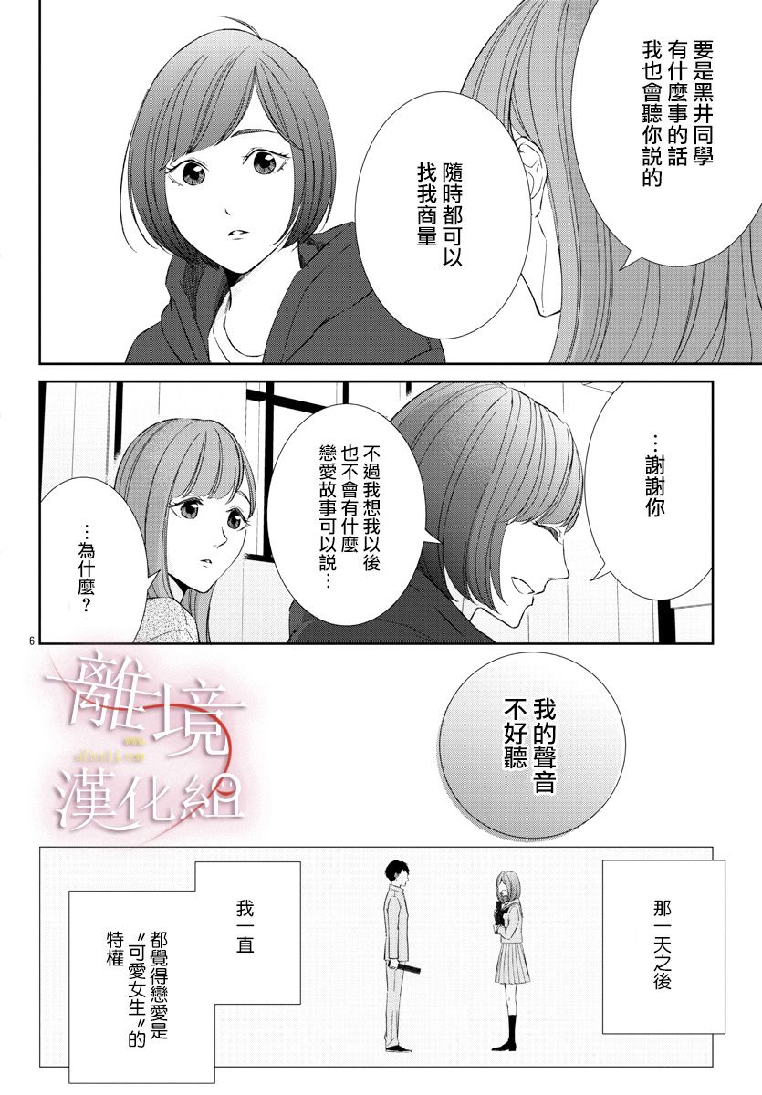 亲吻你的歌声韩漫全集-第04话无删减无遮挡章节图片 
