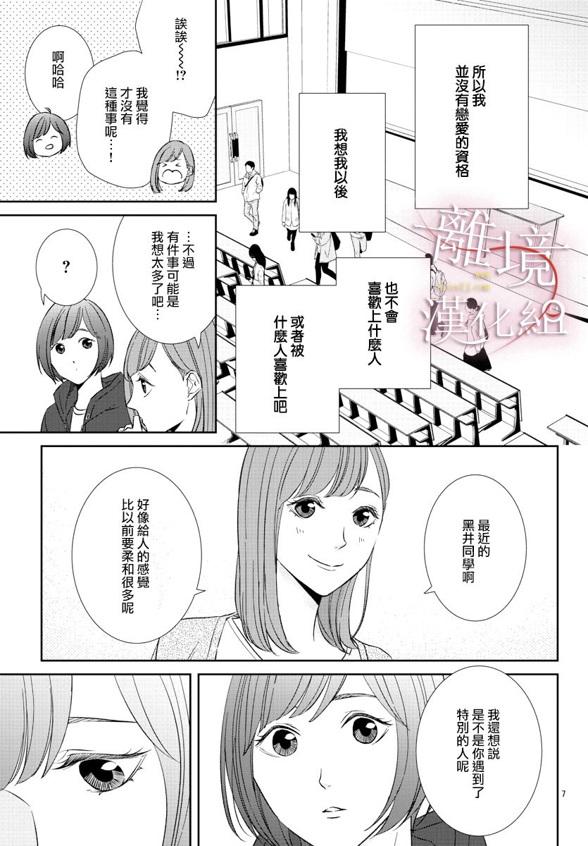 亲吻你的歌声韩漫全集-第04话无删减无遮挡章节图片 