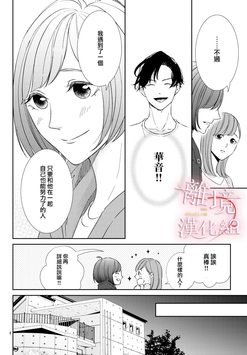 亲吻你的歌声韩漫全集-第04话无删减无遮挡章节图片 