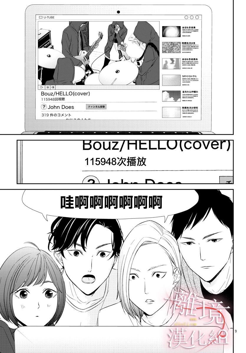 亲吻你的歌声韩漫全集-第04话无删减无遮挡章节图片 