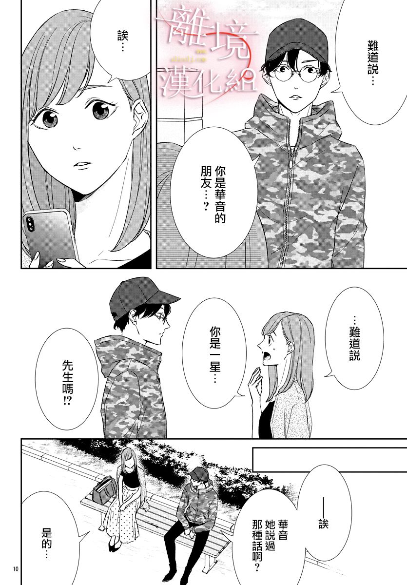 亲吻你的歌声韩漫全集-第05话无删减无遮挡章节图片 